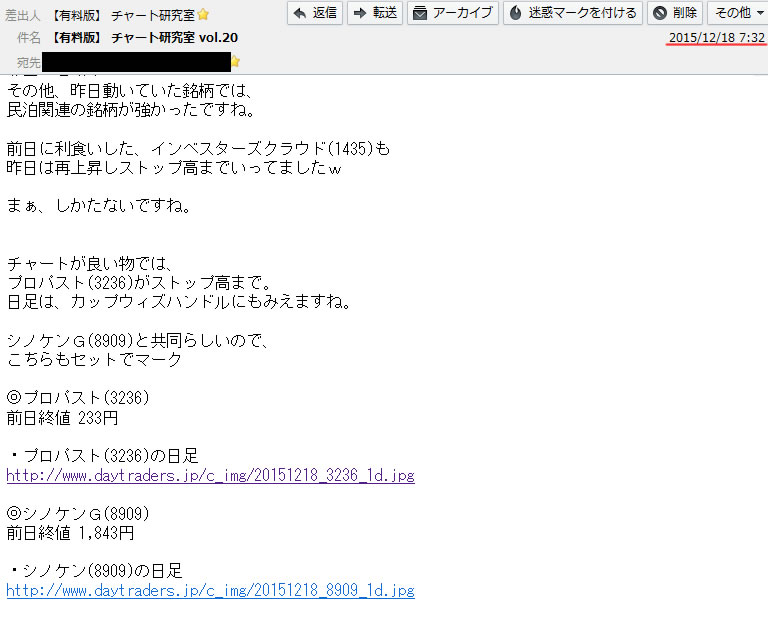 12月18日 7時32分配信のメルマガ