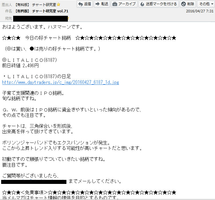 4月27日 7時31分配信のメルマガ