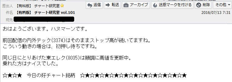 7月13日 7時31分配信のメルマガ