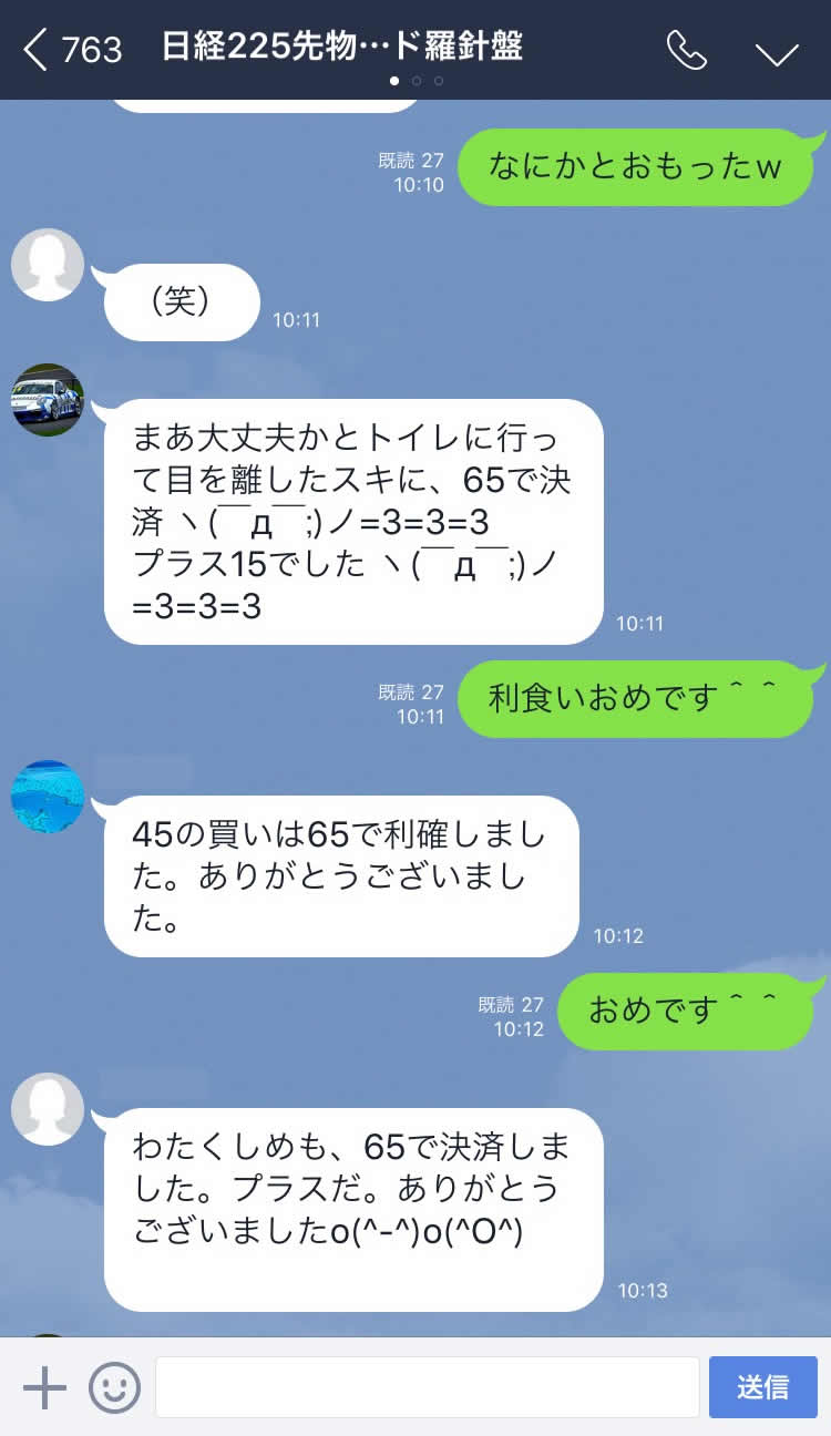 11月25日のLINEグループでの会話