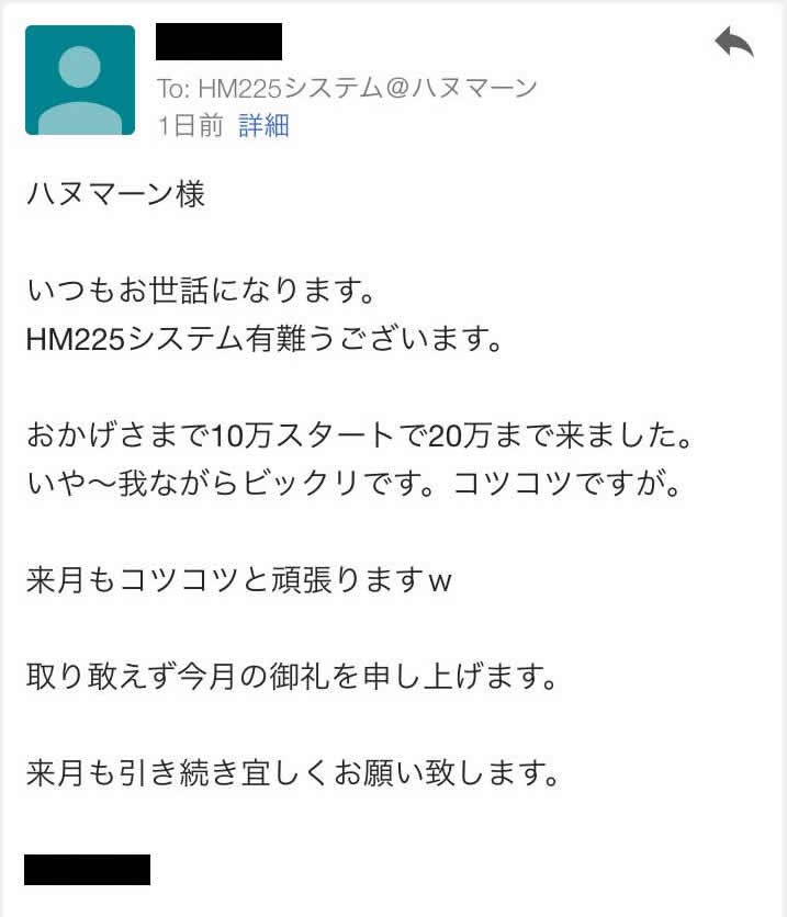 受講者様からのメール