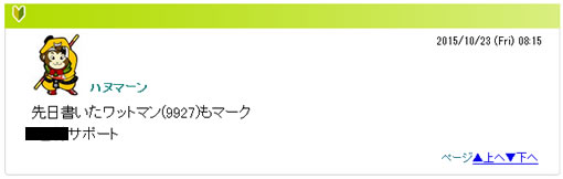 10月23日 8時15分 会員ページの書き込み
